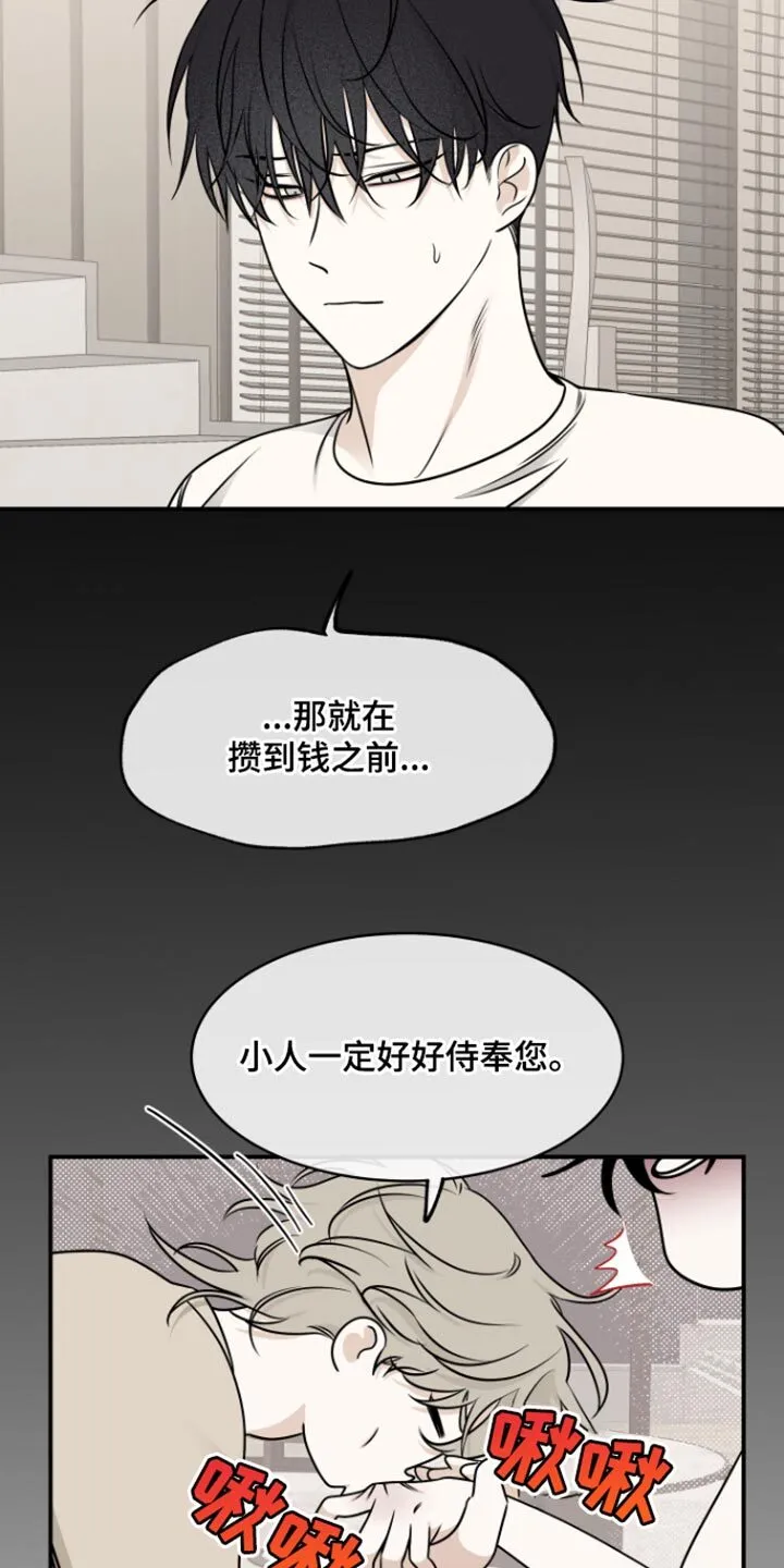 第167章：【第三季】所谓的父母 第6页
