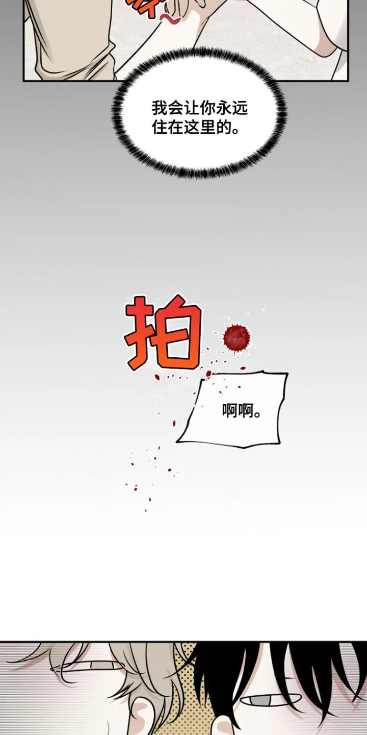 第167章：【第三季】所谓的父母 第7页