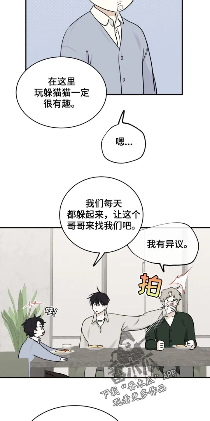 第167章：【第三季】所谓的父母 第11页