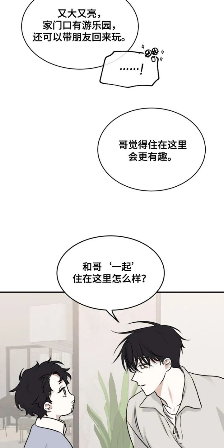 第167章：【第三季】所谓的父母 第12页