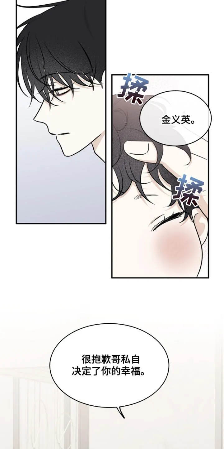 第167章：【第三季】所谓的父母 第14页