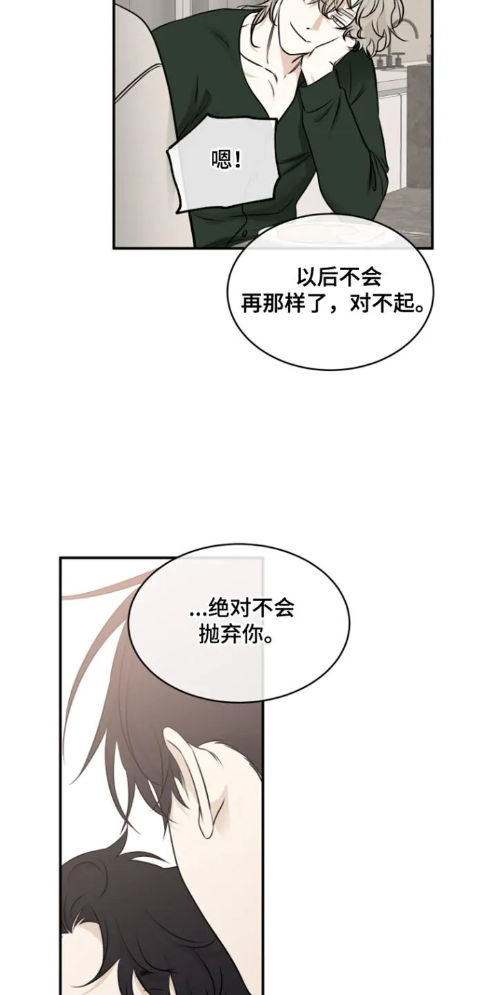 第167章：【第三季】所谓的父母 第16页