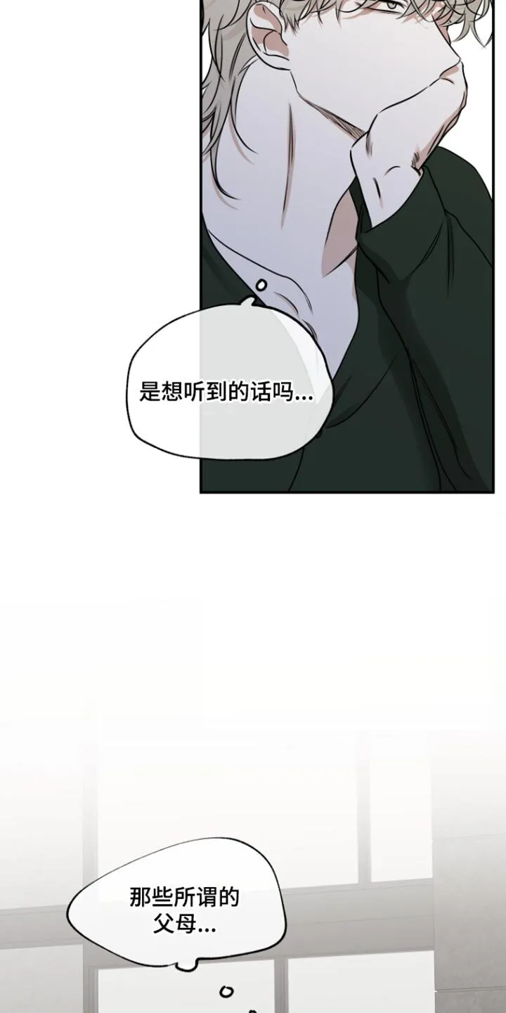 第167章：【第三季】所谓的父母 第19页