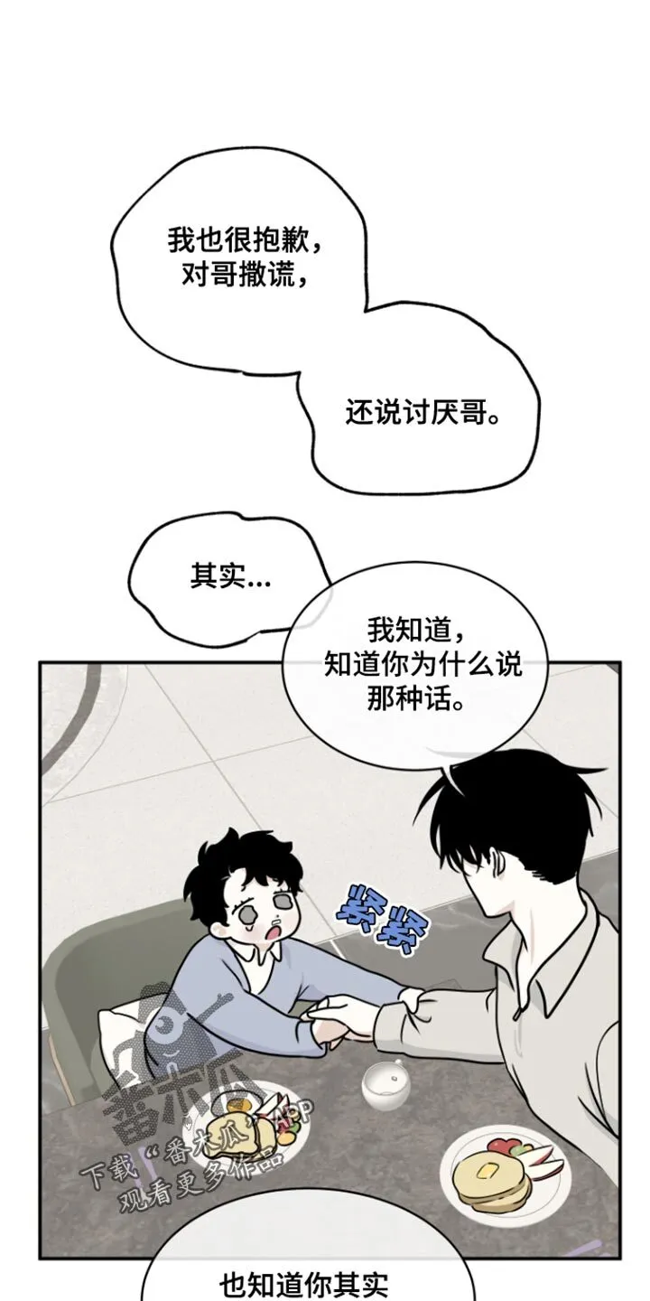 第167章：【第三季】所谓的父母 第21页