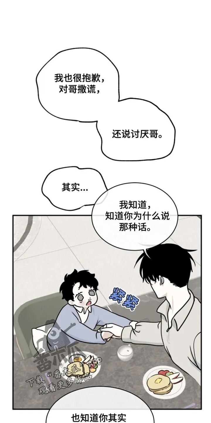 第168章：【第三季】因为被拒绝了 第1页
