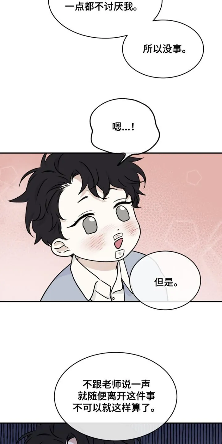 第168章：【第三季】因为被拒绝了 第2页