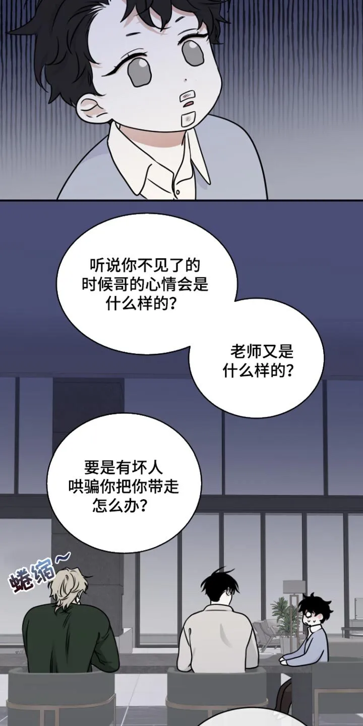 第168章：【第三季】因为被拒绝了 第3页
