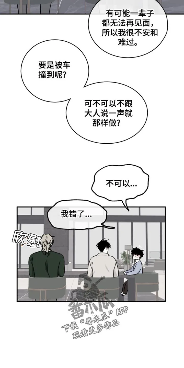 第168章：【第三季】因为被拒绝了 第4页