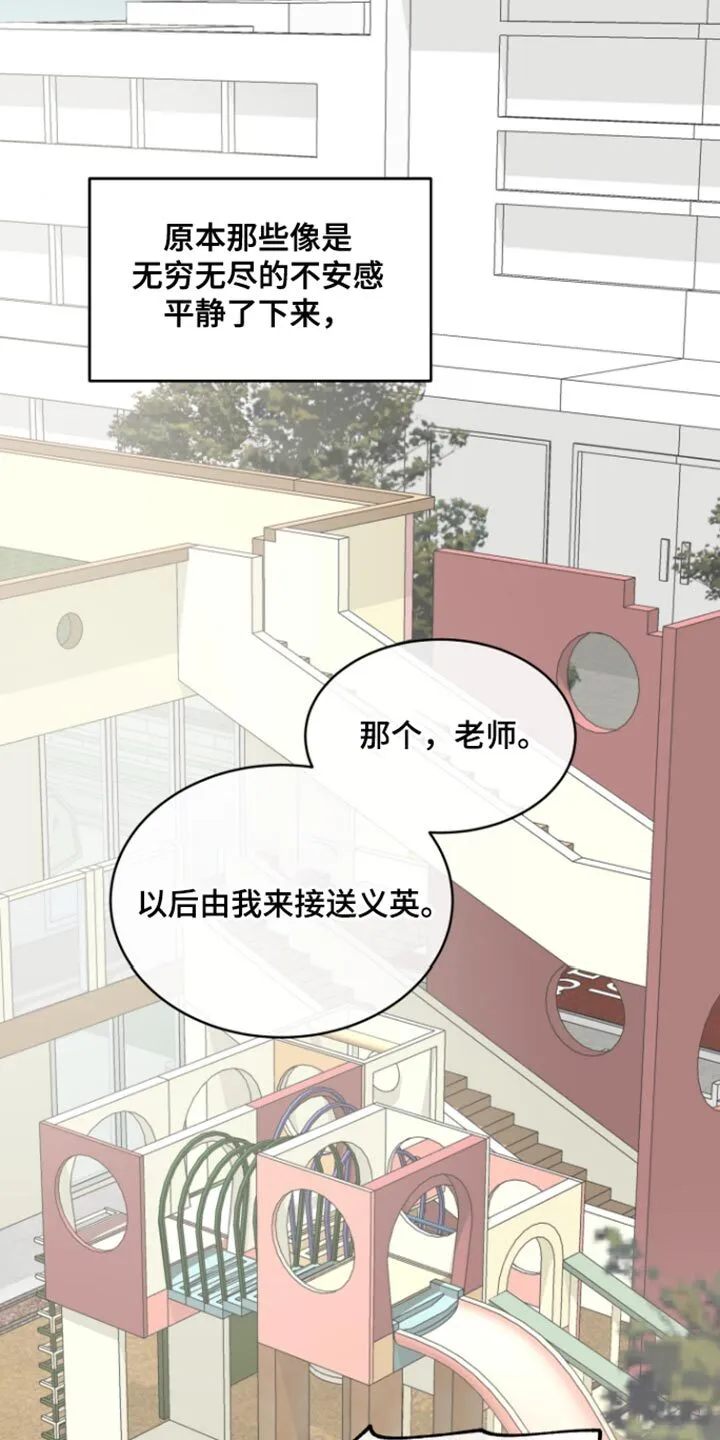 第168章：【第三季】因为被拒绝了 第6页