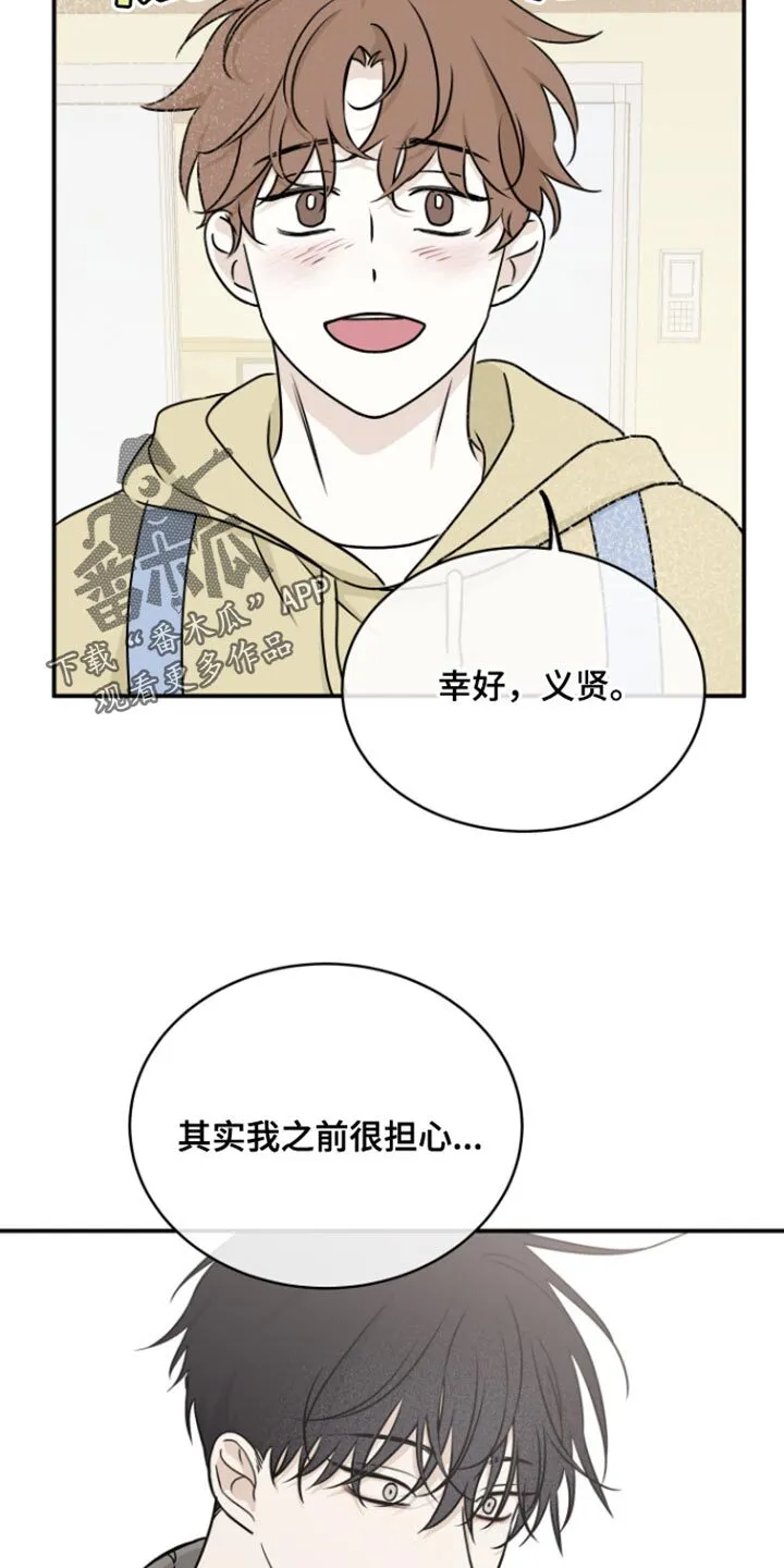 第168章：【第三季】因为被拒绝了 第8页