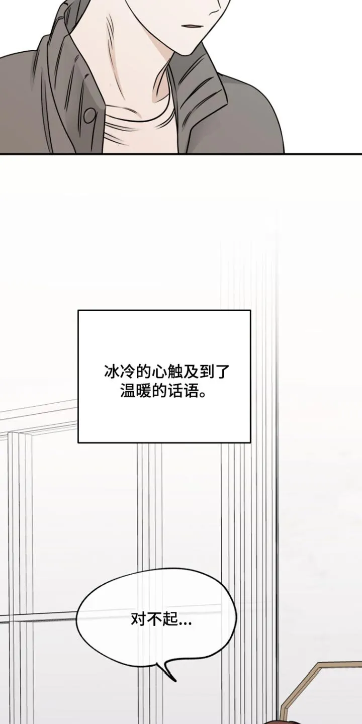 第168章：【第三季】因为被拒绝了 第9页