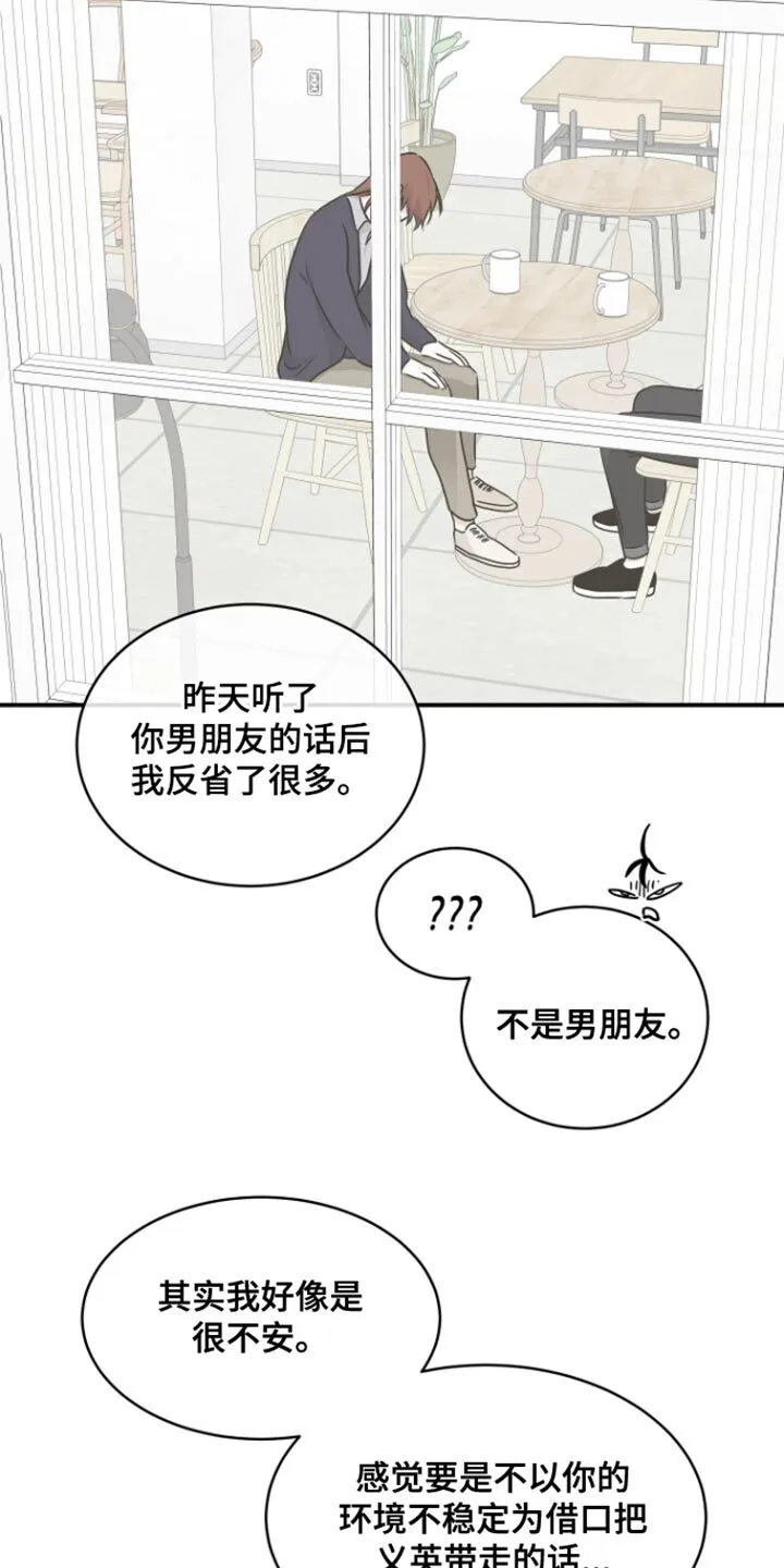 第168章：【第三季】因为被拒绝了 第11页