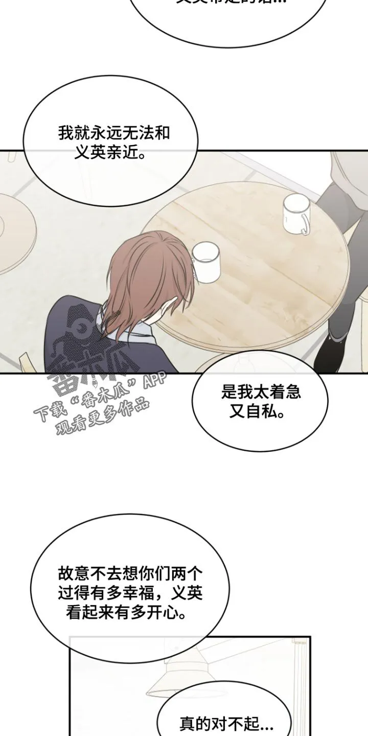 第168章：【第三季】因为被拒绝了 第12页