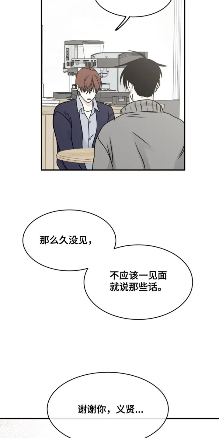 第168章：【第三季】因为被拒绝了 第13页