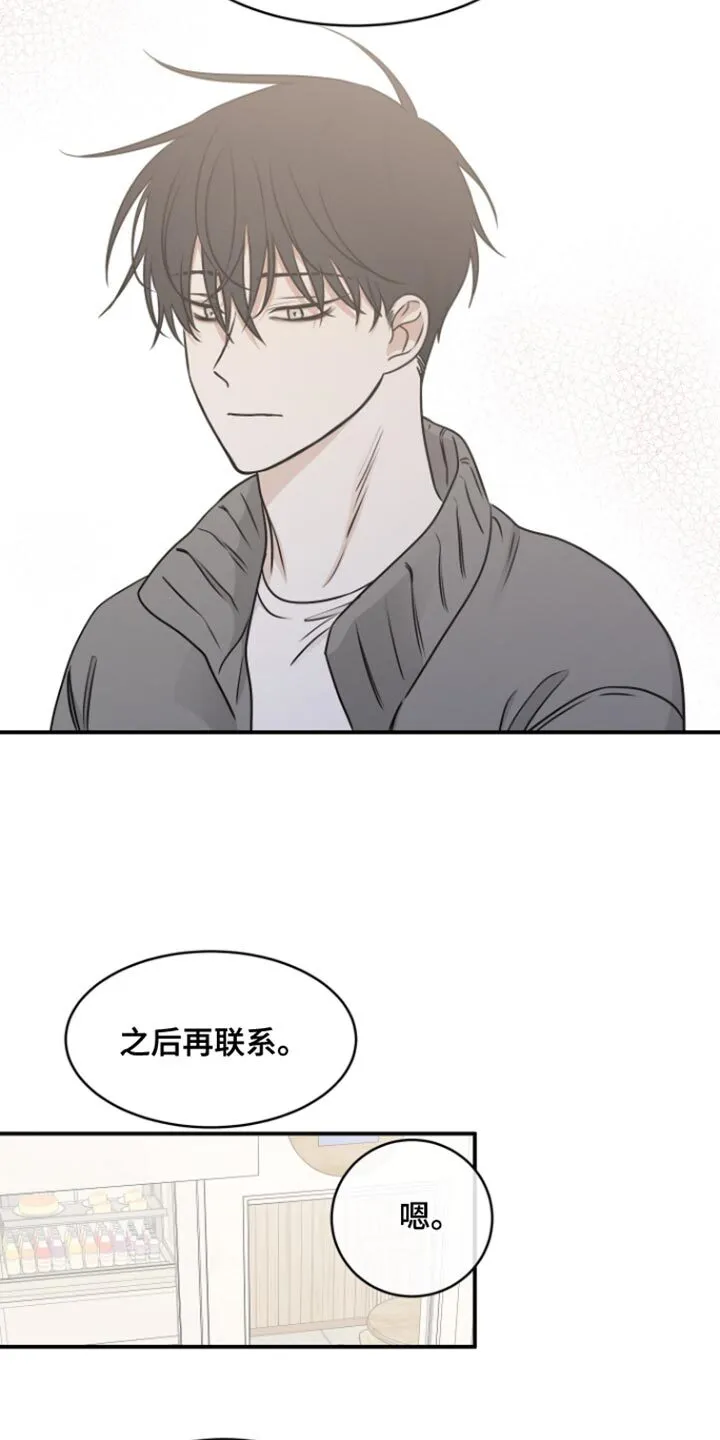 第168章：【第三季】因为被拒绝了 第14页