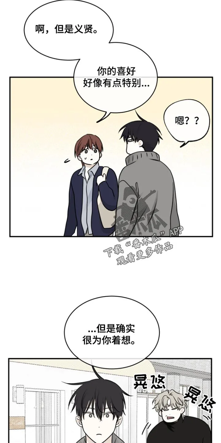第168章：【第三季】因为被拒绝了 第15页