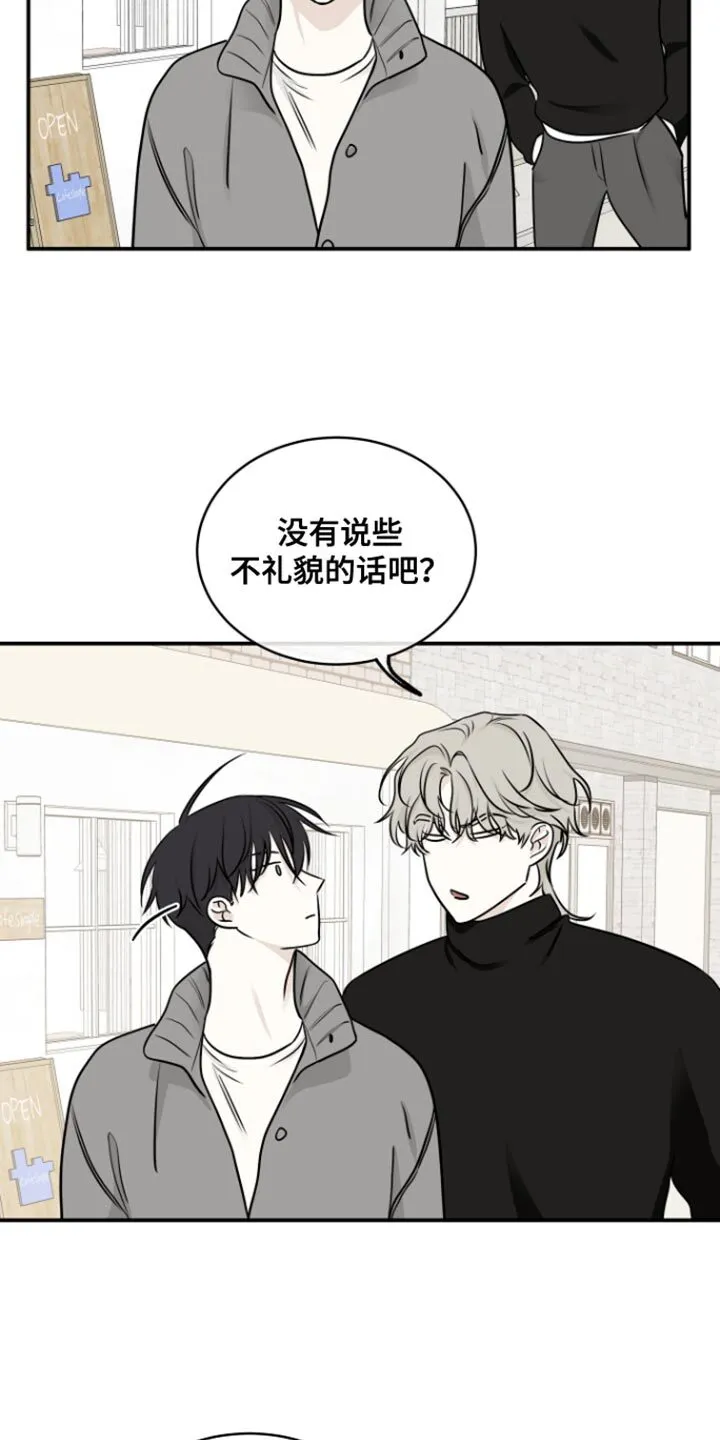 第168章：【第三季】因为被拒绝了 第16页