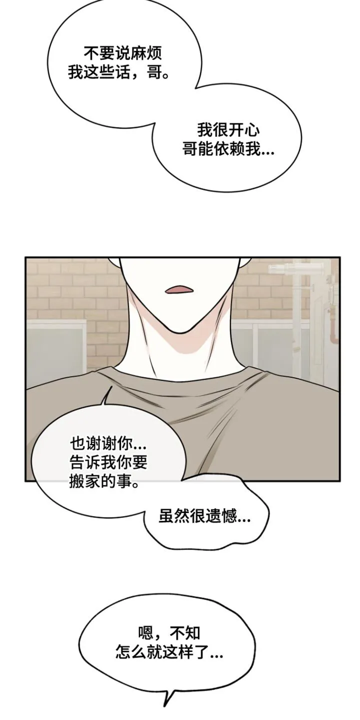 第168章：【第三季】因为被拒绝了 第17页