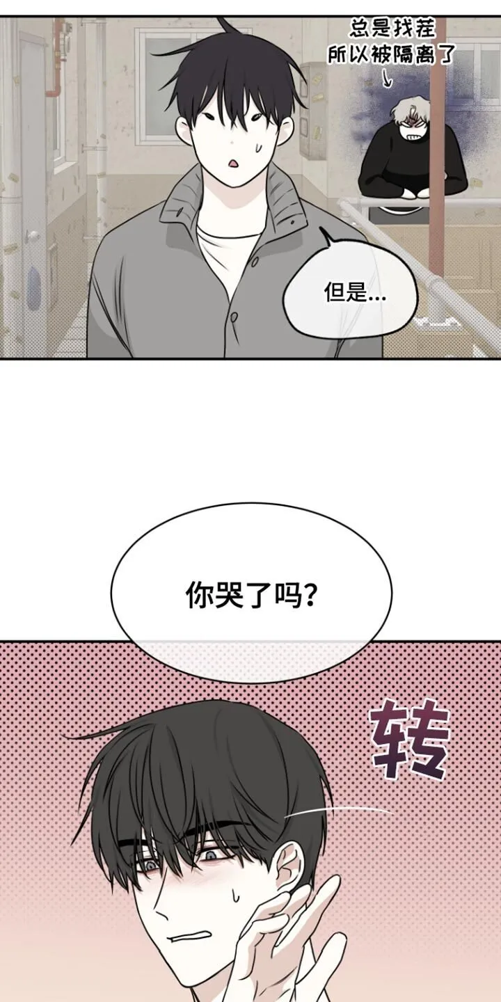 第168章：【第三季】因为被拒绝了 第18页