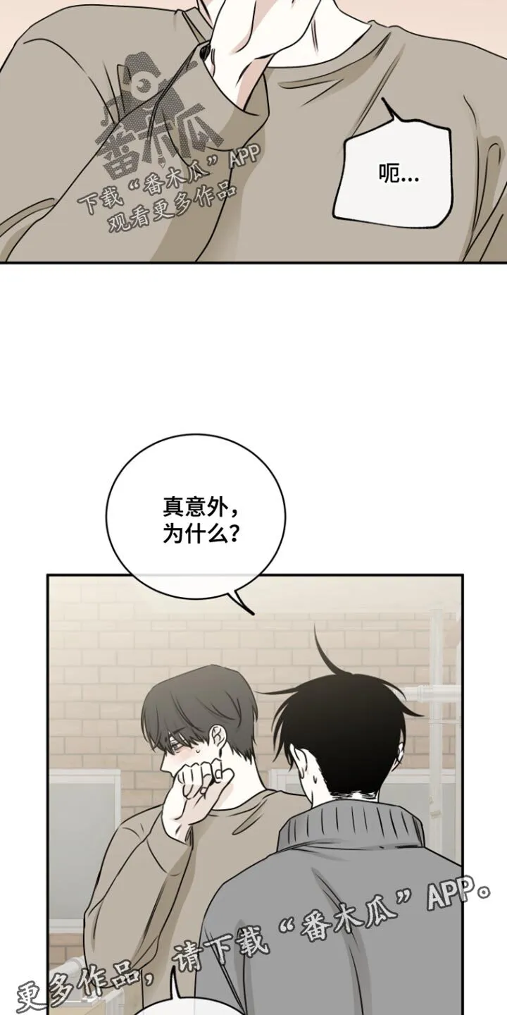 第168章：【第三季】因为被拒绝了 第19页
