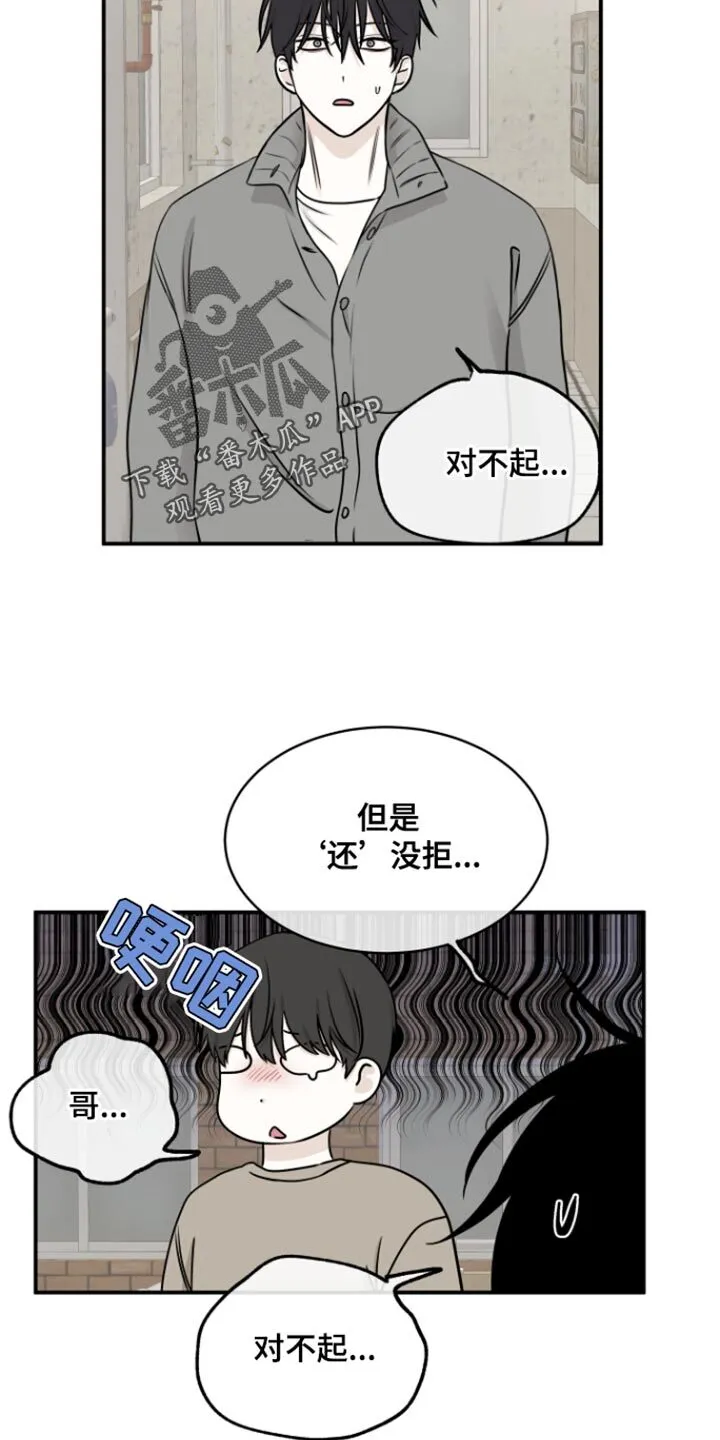第168章：【第三季】因为被拒绝了 第22页