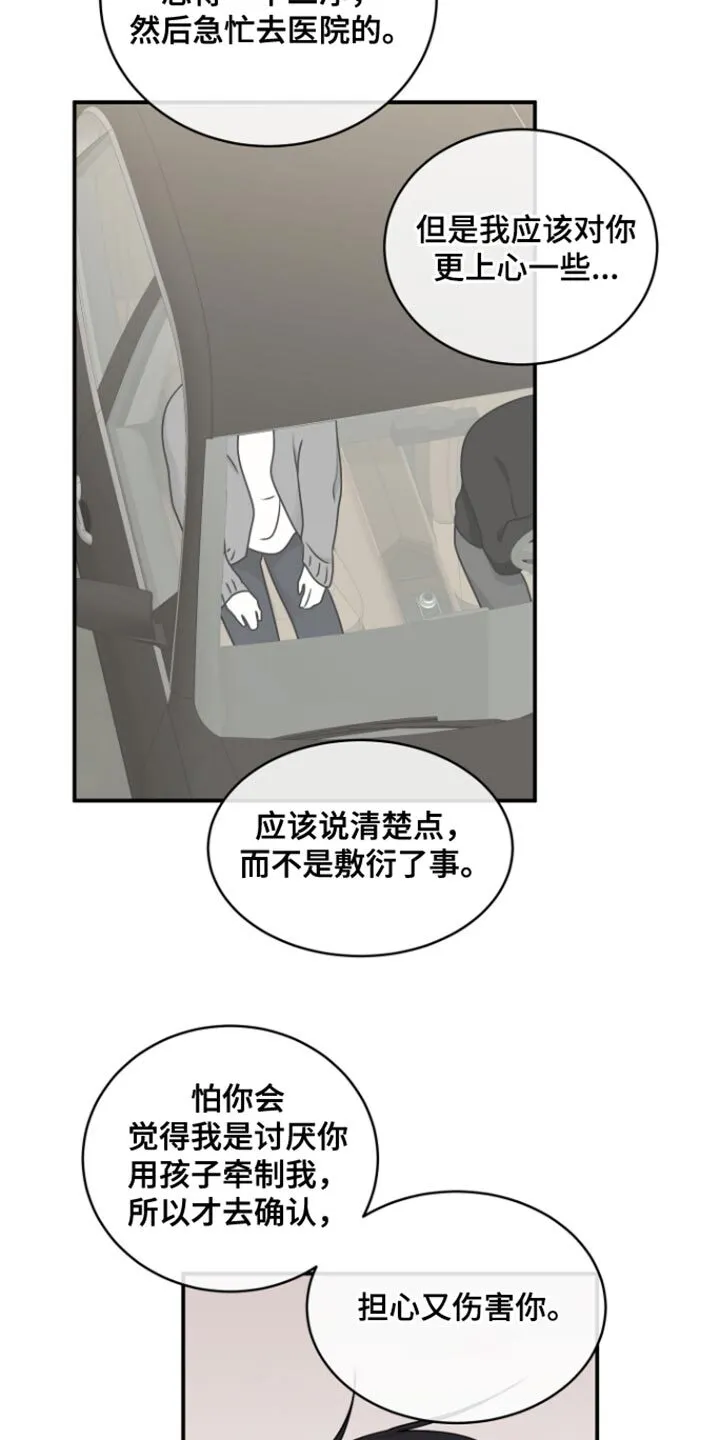 第169章：【第三季】当然我负责 第13页