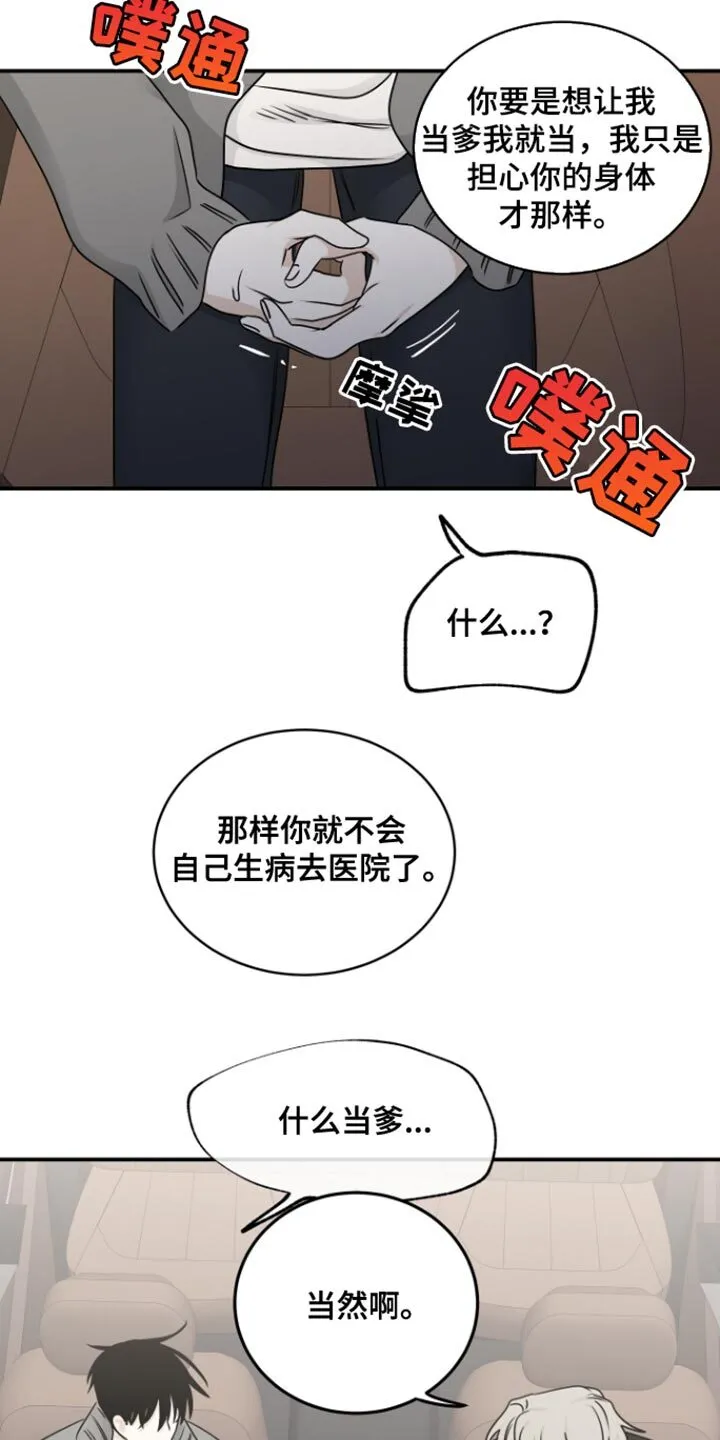 第169章：【第三季】当然我负责 第17页