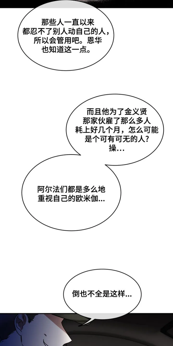 第170章：【第三季】送情报 第5页