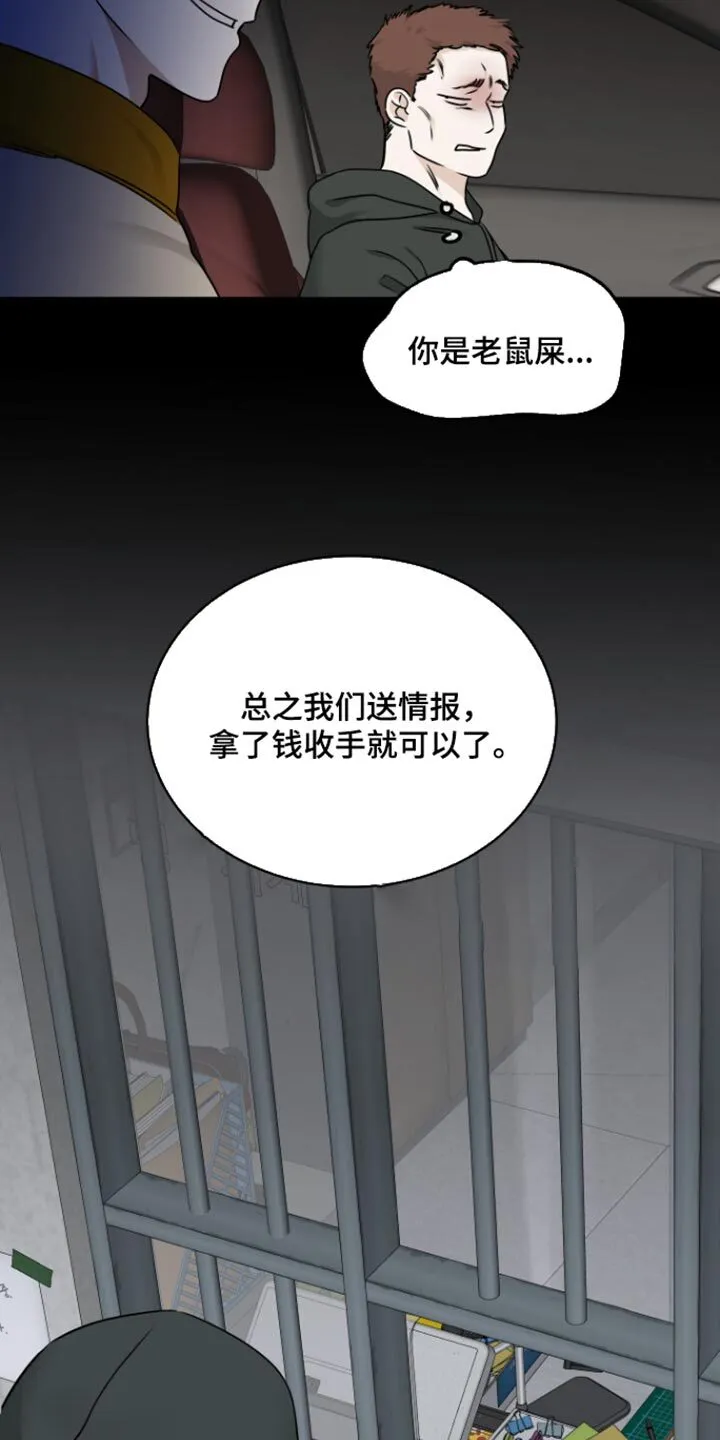 第170章：【第三季】送情报 第6页