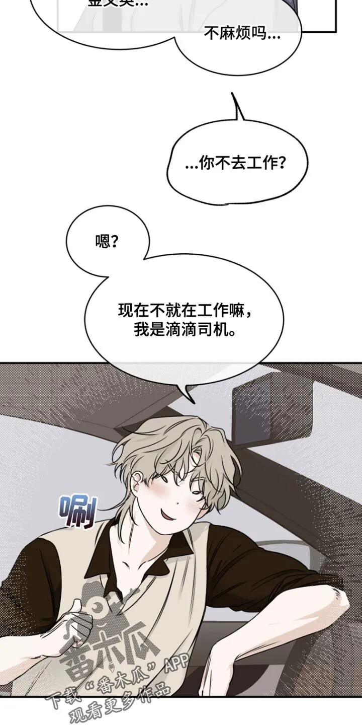 第170章：【第三季】送情报 第15页