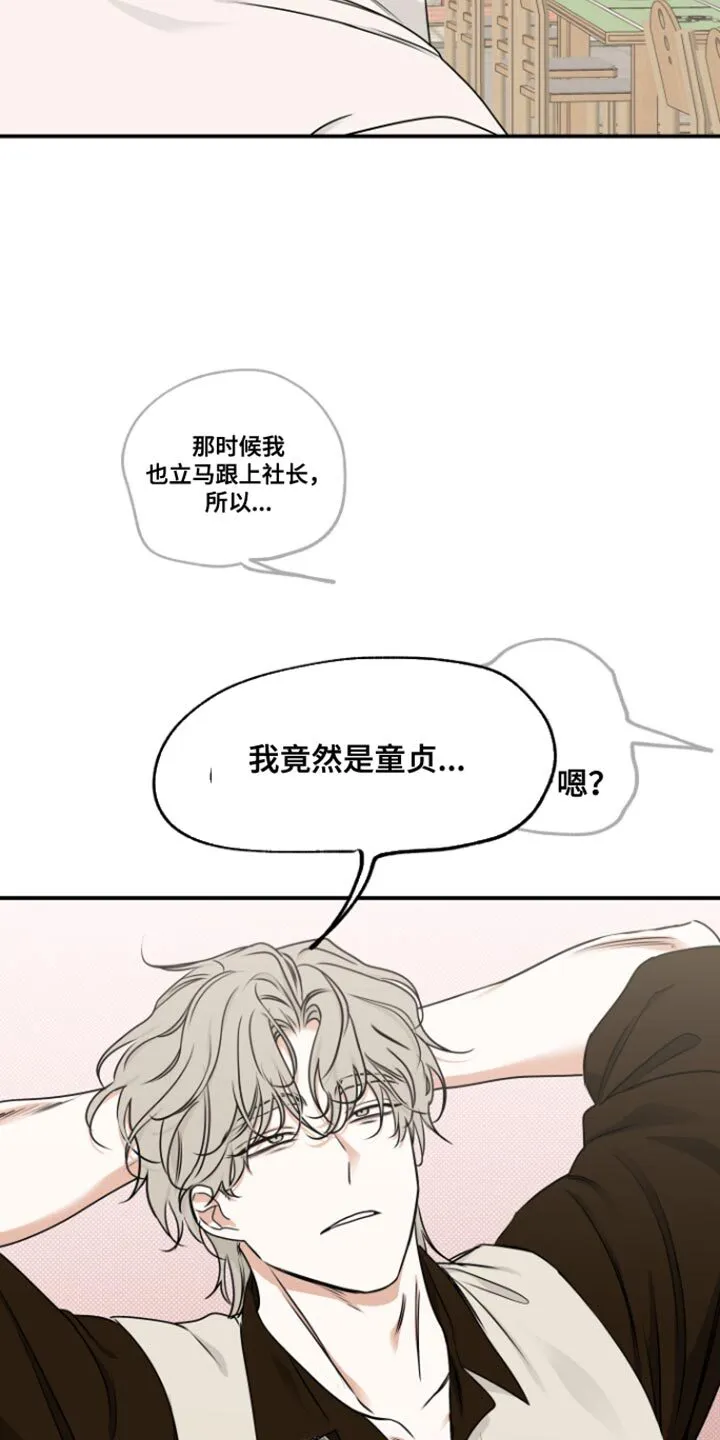 第171章：【第三季】幸好来早了 第6页