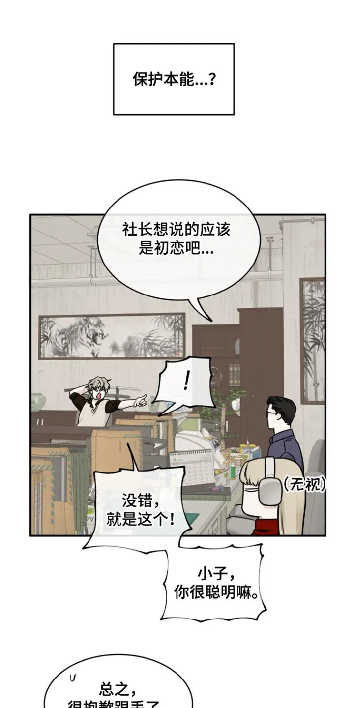 第171章：【第三季】幸好来早了 第8页