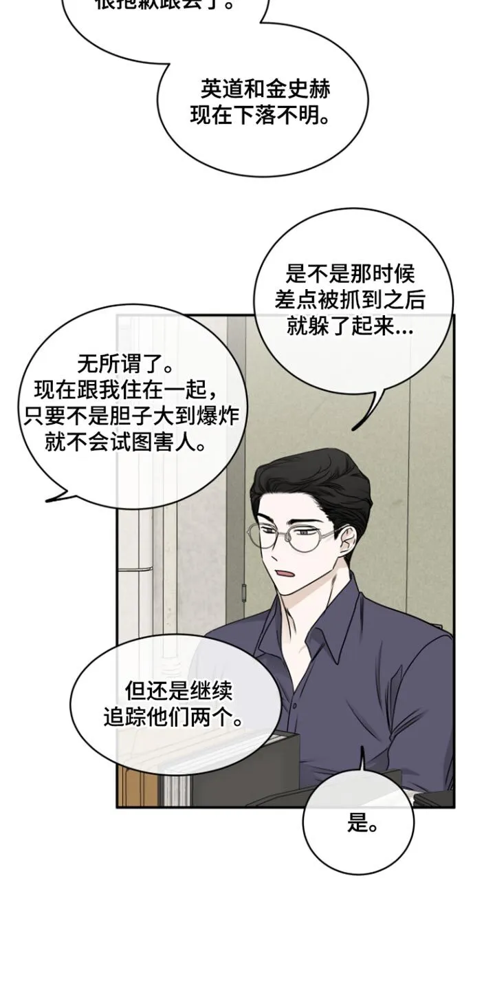 第171章：【第三季】幸好来早了 第9页