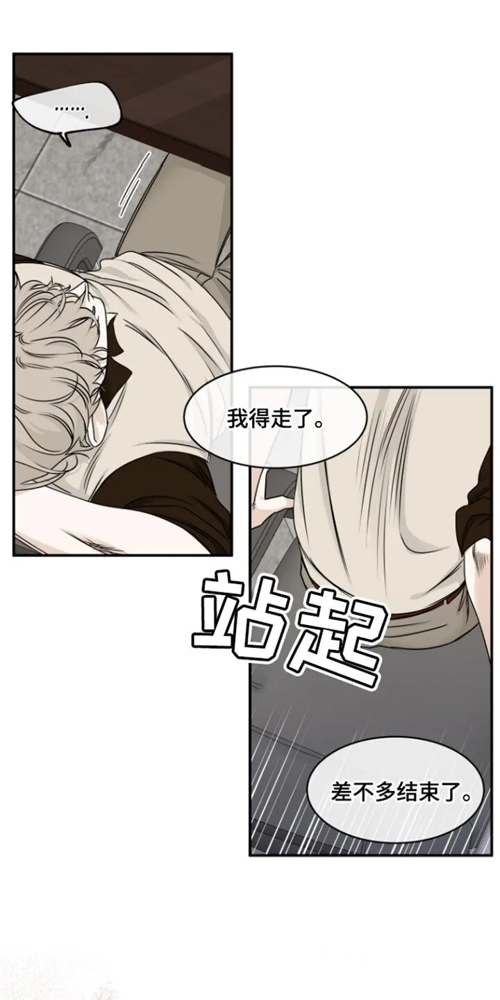 第171章：【第三季】幸好来早了 第10页