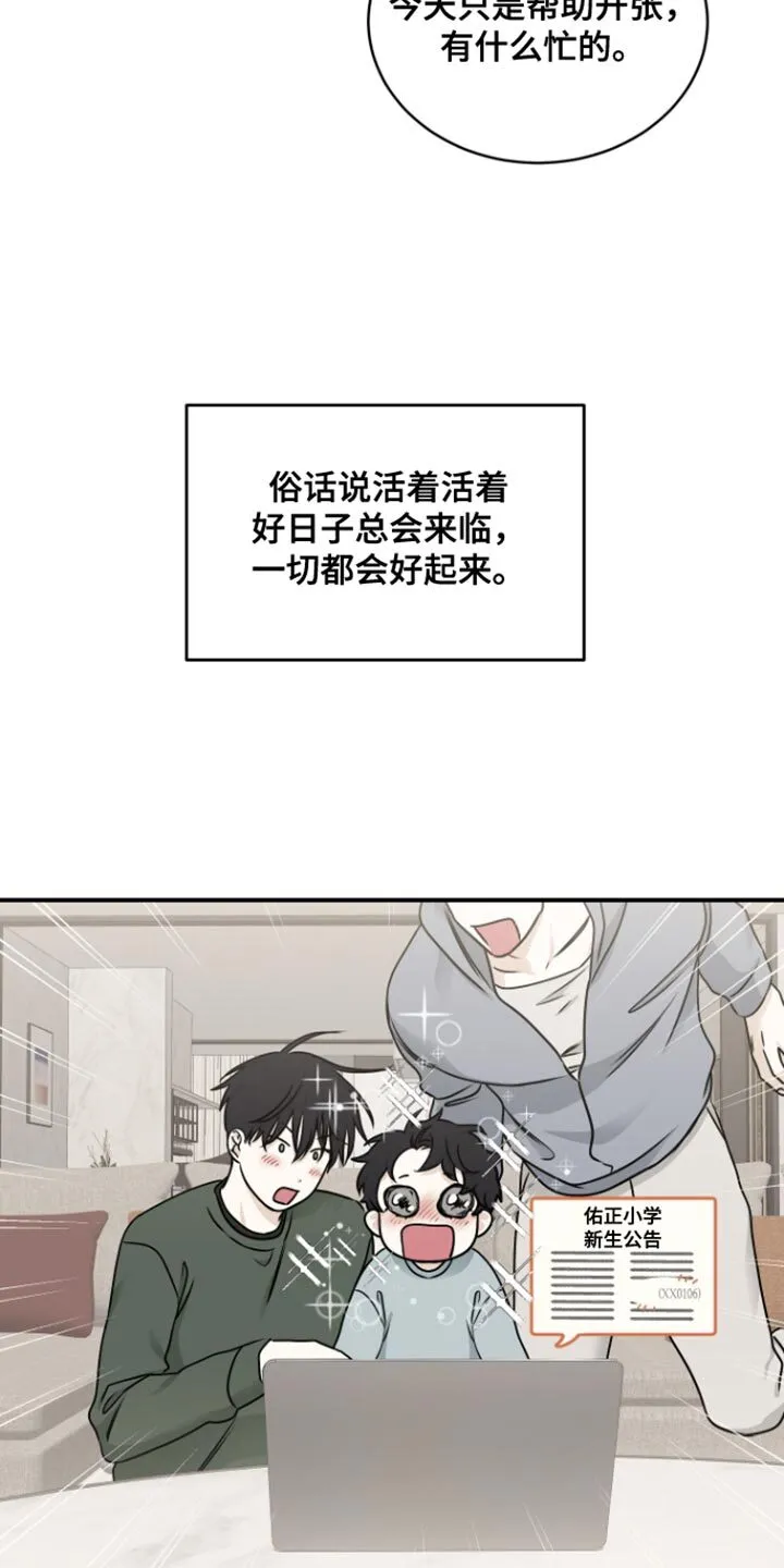 第172章：【第三季】一切都会好起来 第4页
