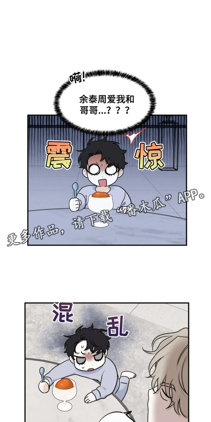 第172章：【第三季】一切都会好起来 第16页