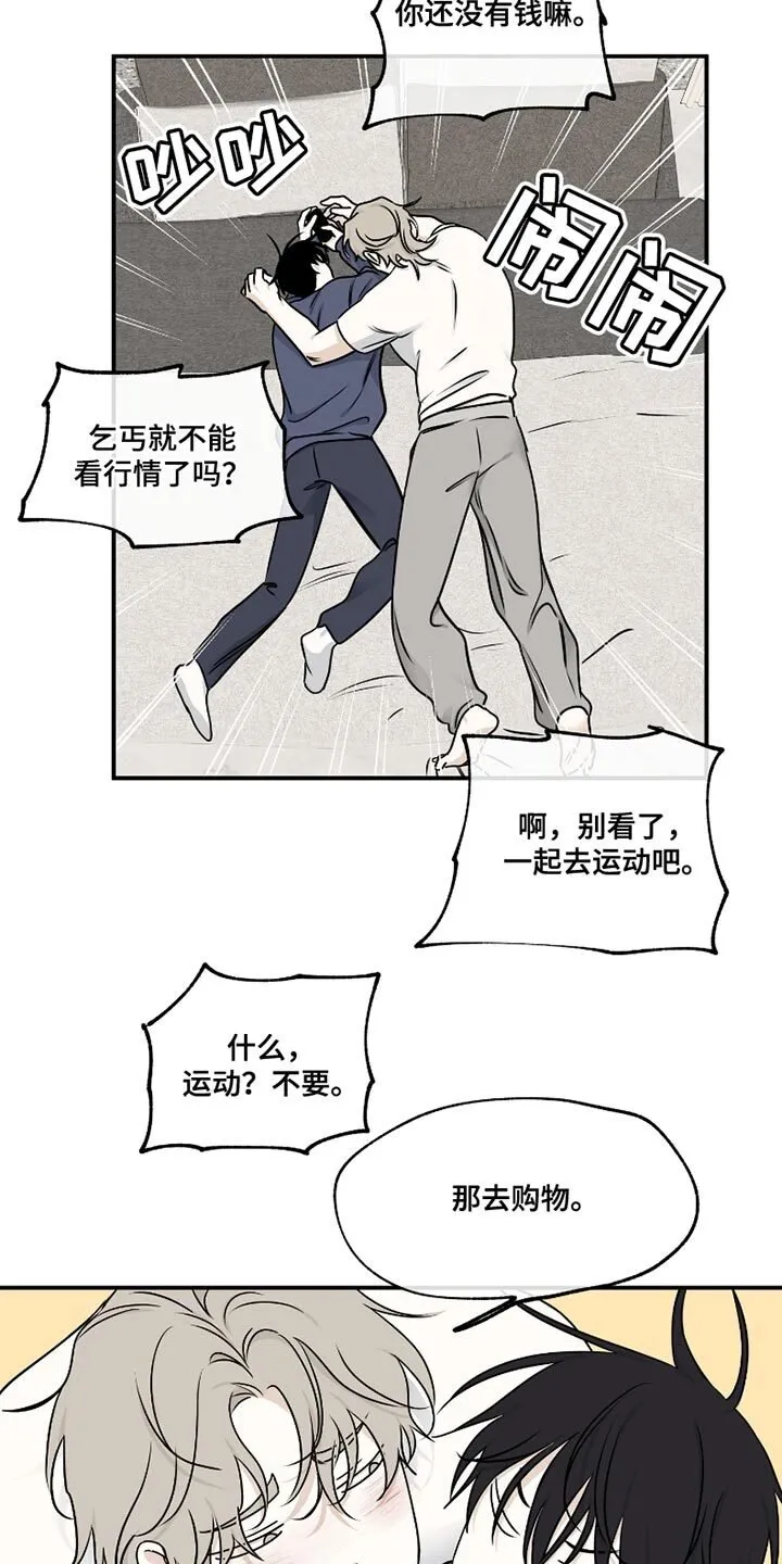 第173章：【第三季】反正在我身边 第2页