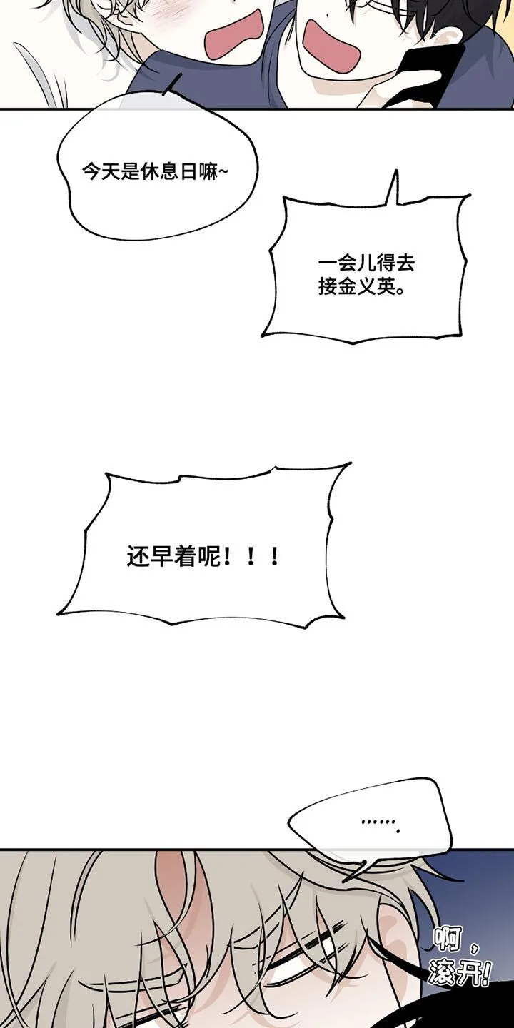 第173章：【第三季】反正在我身边 第3页
