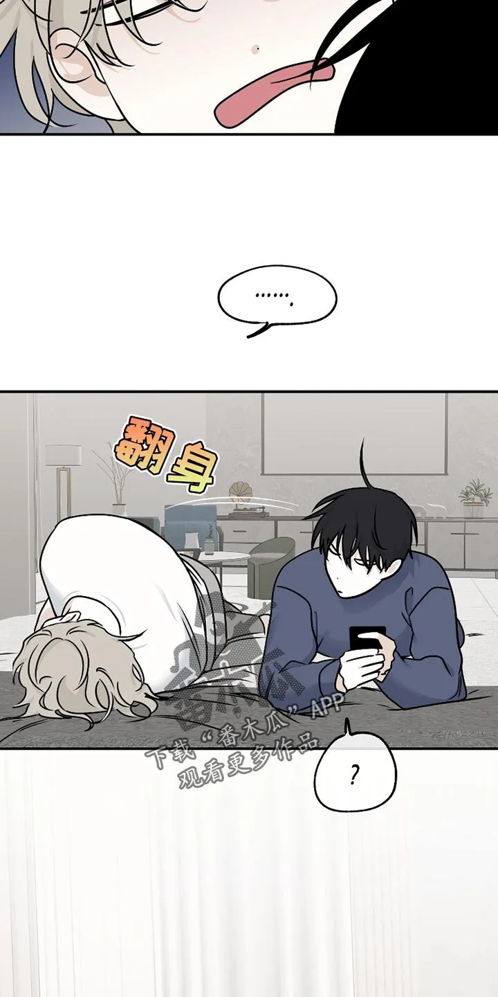 第173章：【第三季】反正在我身边 第4页