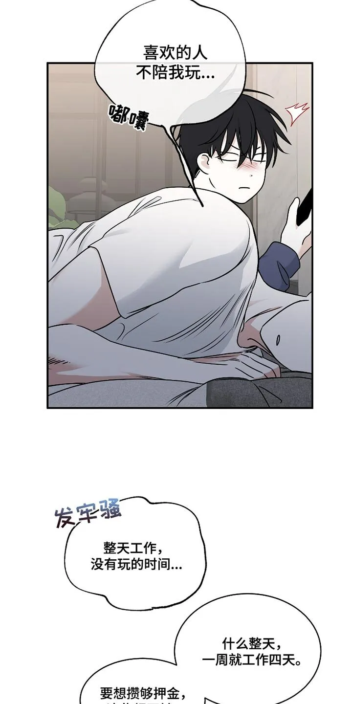 第173章：【第三季】反正在我身边 第6页