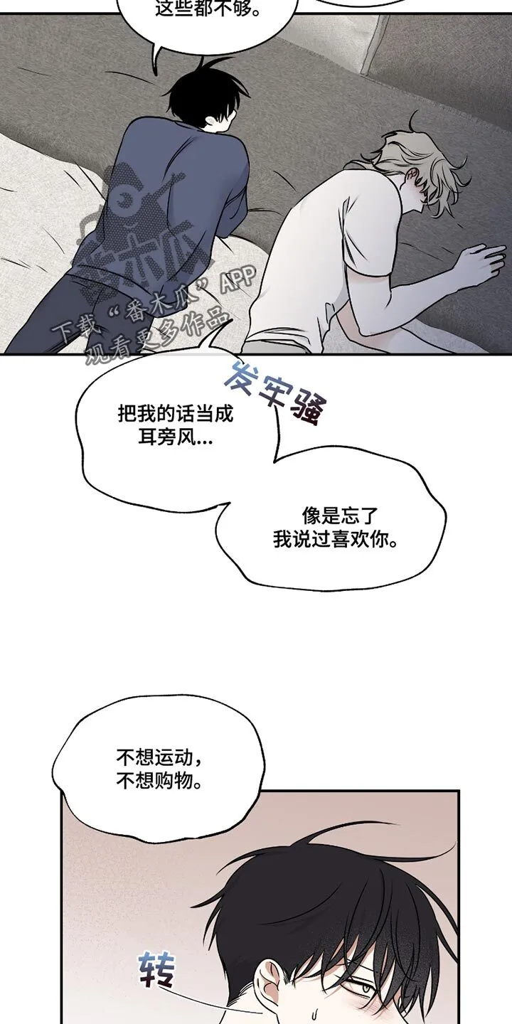 第173章：【第三季】反正在我身边 第7页