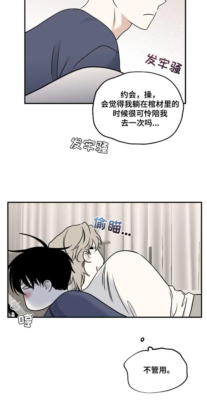 第173章：【第三季】反正在我身边 第8页