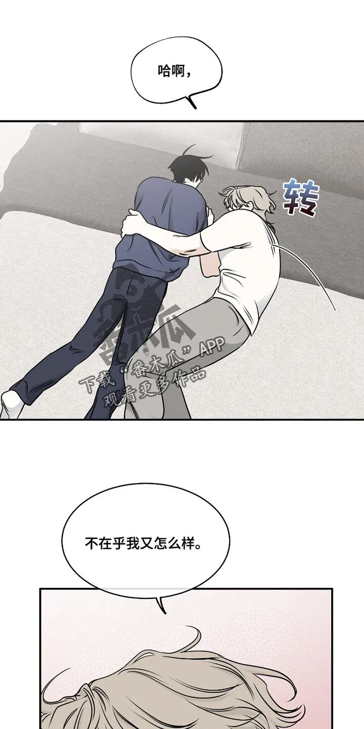 第173章：【第三季】反正在我身边 第9页