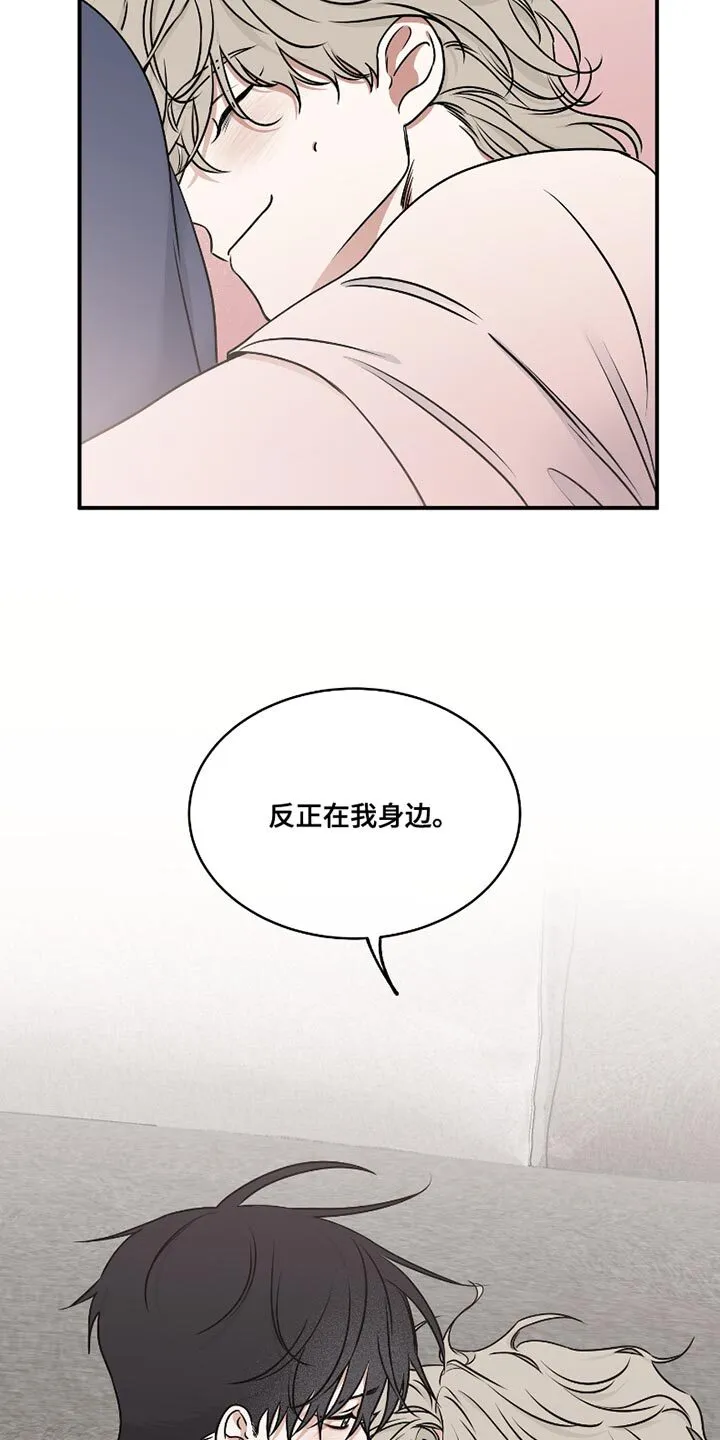 第173章：【第三季】反正在我身边 第10页