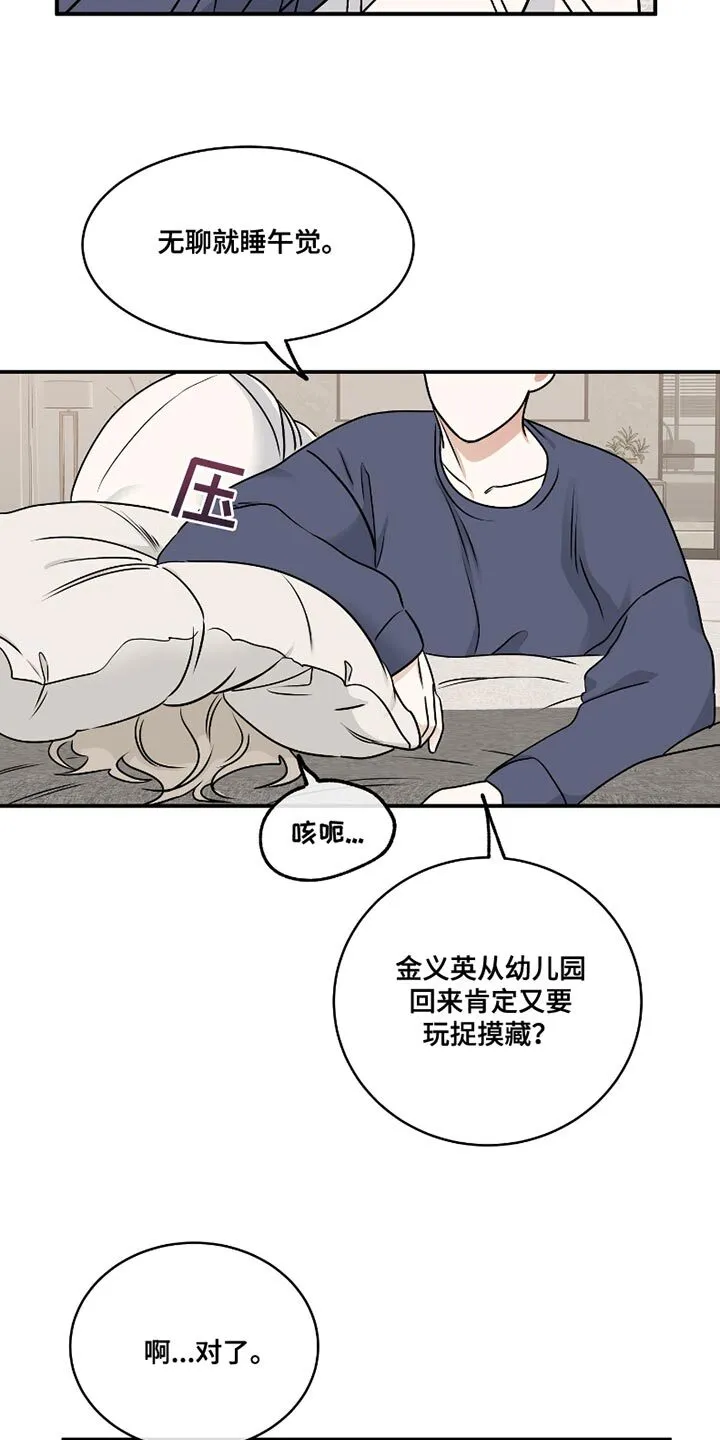 第173章：【第三季】反正在我身边 第12页