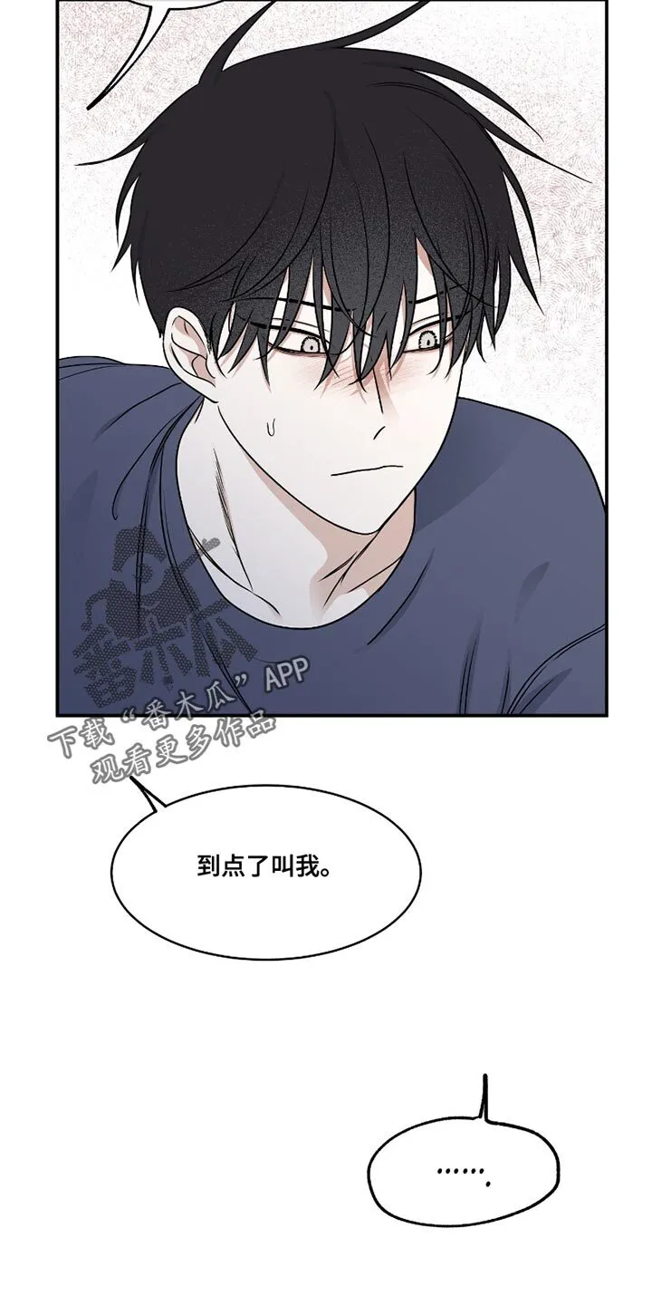 第173章：【第三季】反正在我身边 第13页