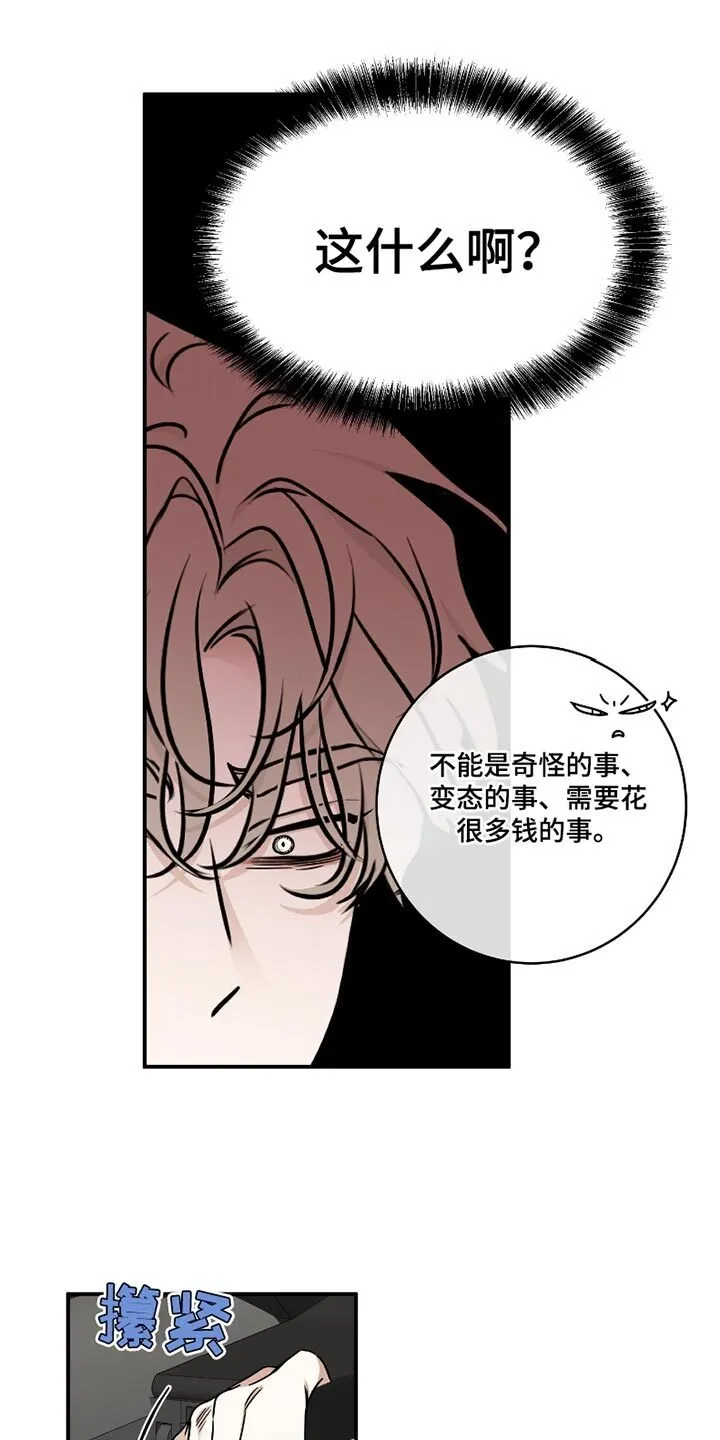 第174章：【第三季】捉迷藏 第2页