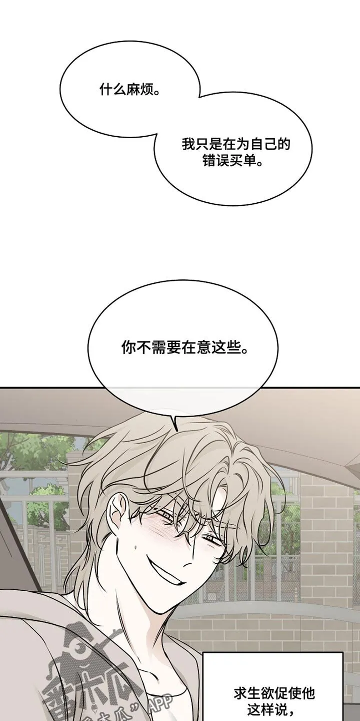第174章：【第三季】捉迷藏 第4页