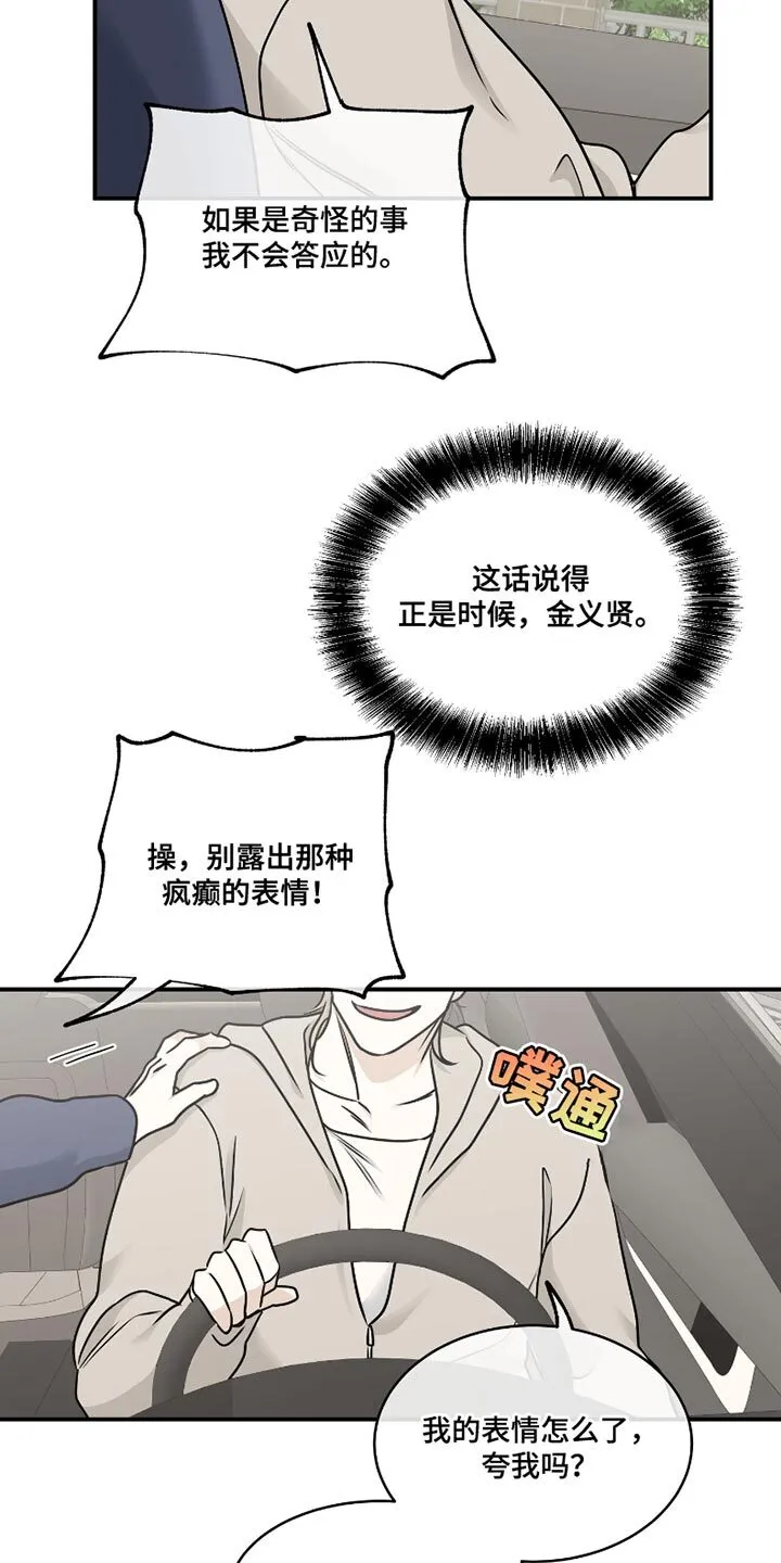 第174章：【第三季】捉迷藏 第9页