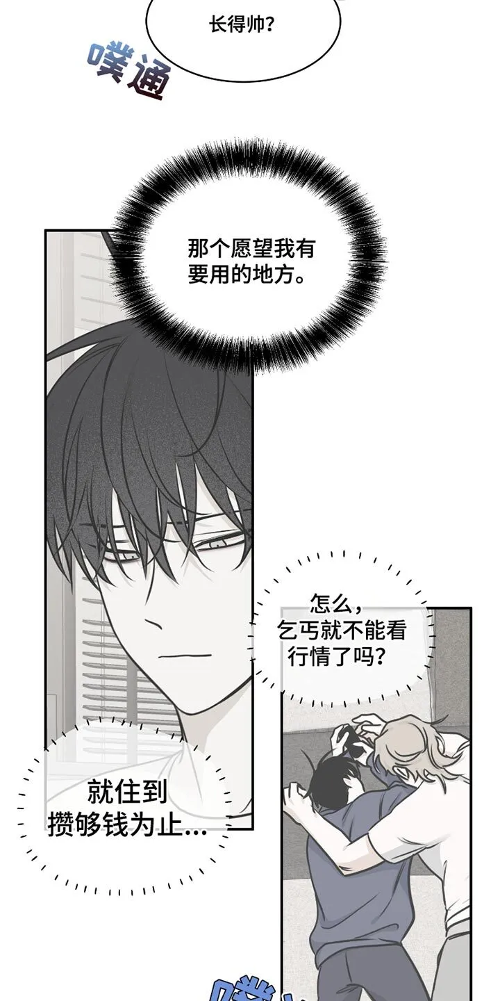 第174章：【第三季】捉迷藏 第10页